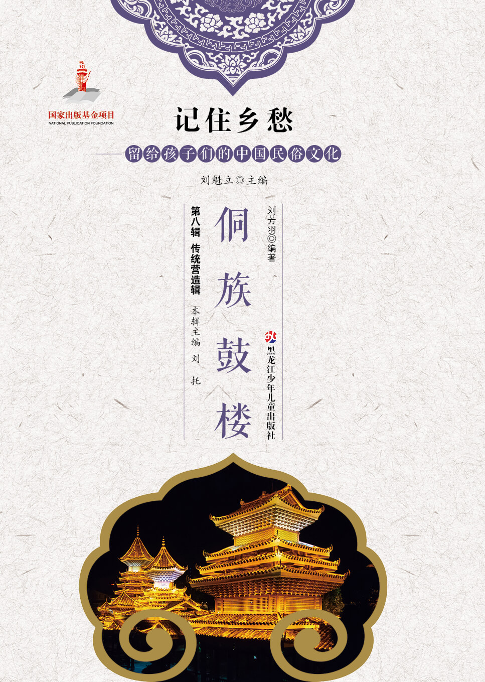 侗族鼓楼.jpg