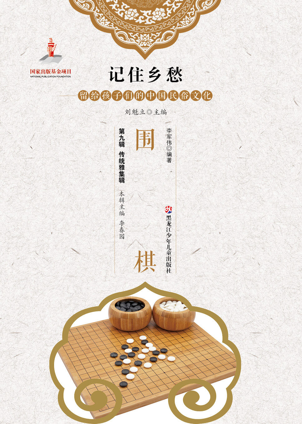 围棋.jpg