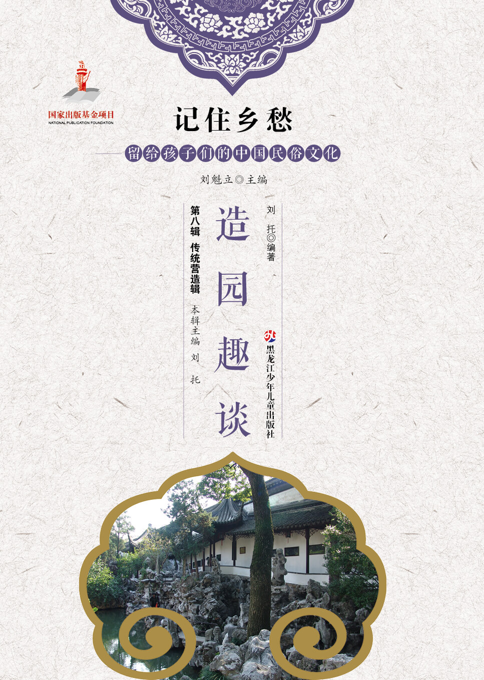 造园趣谈.jpg