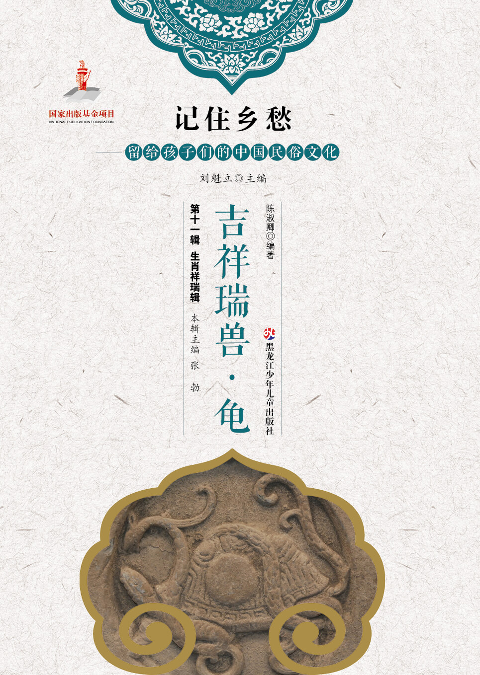 吉祥瑞兽·龟.jpg